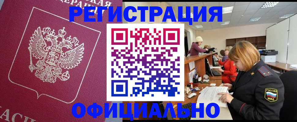 временная прописка в Кизеле